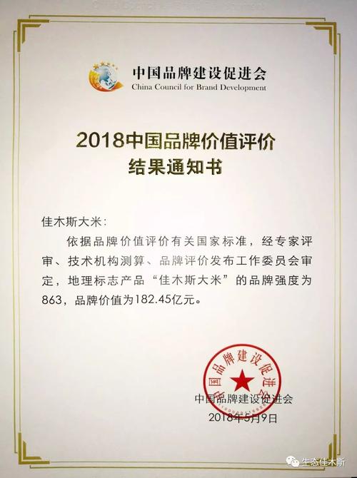 “佳木斯大米”荣获中华人民共和国地理标志保护产品称号