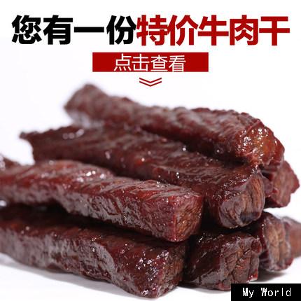 翁牛特牛肉