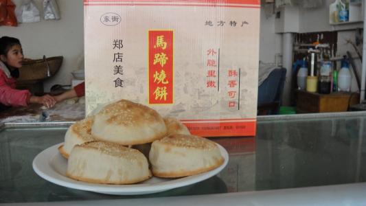  郑店马蹄烧饼